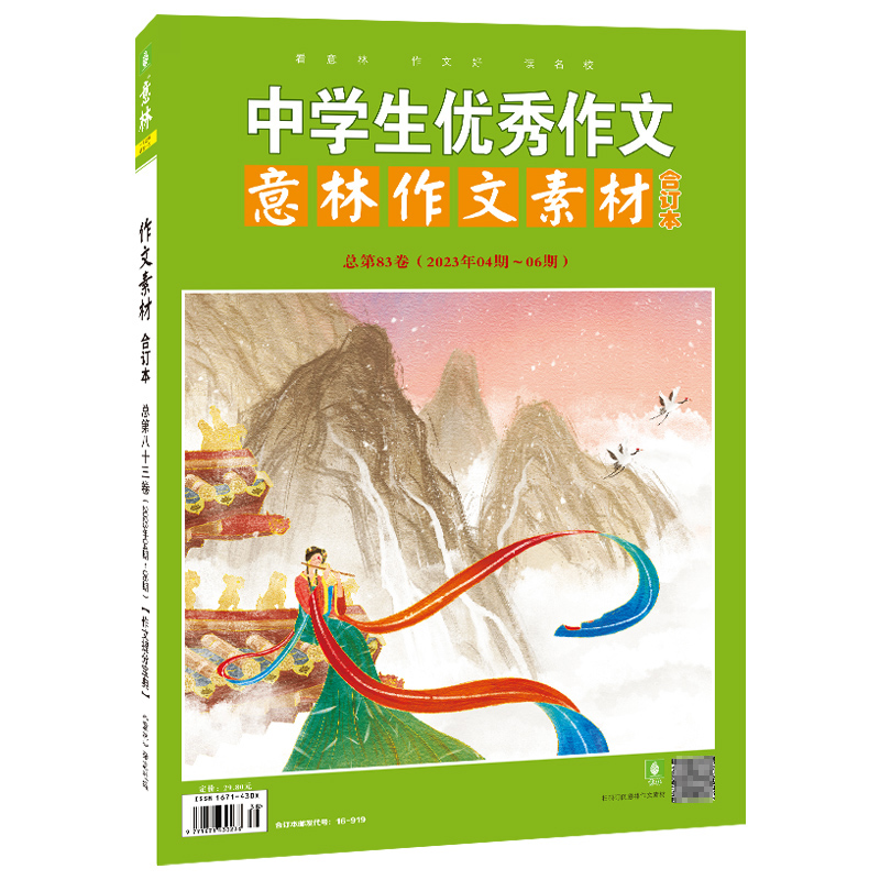 74-81卷2022全年共8本 [正版]意林 作文素材合订本2023年85卷84卷83卷 82-74卷 初高中课外阅读作高清大图