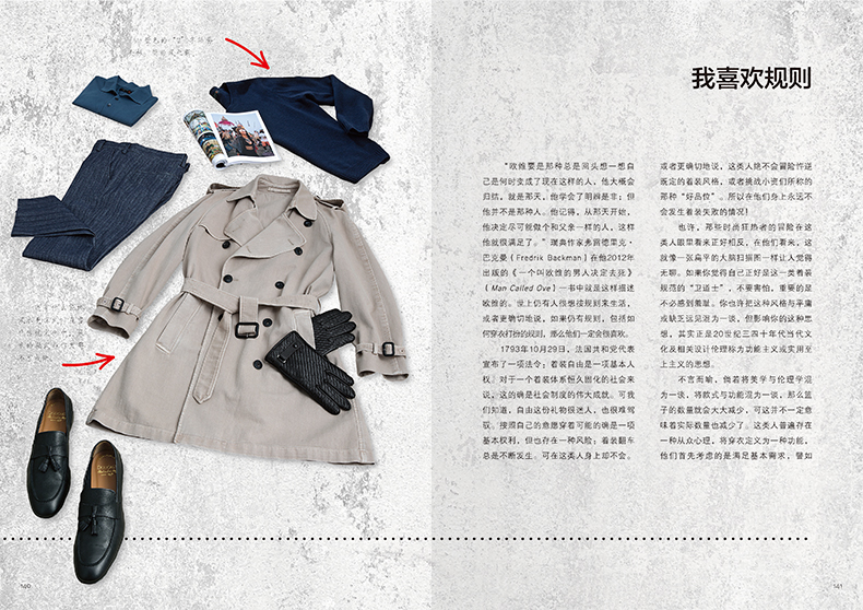 [正版]书男士着装新规范:潮男的时尚法则 男士服装搭配造型设计 时尚着装搭配搭配教程 时尚美妆时尚生活时尚图鉴 北京美术高清大图