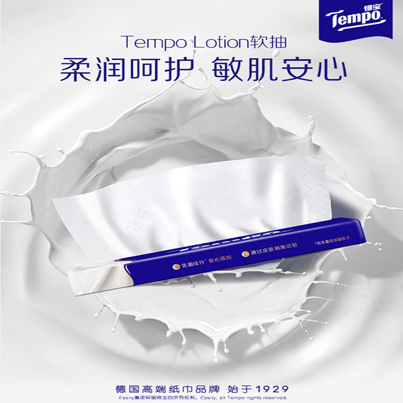 得宝(TEMPO)一博同款 乳霜纸 抽纸 Lotion4层30抽*5包 云柔巾 保湿婴儿纸巾高清大图