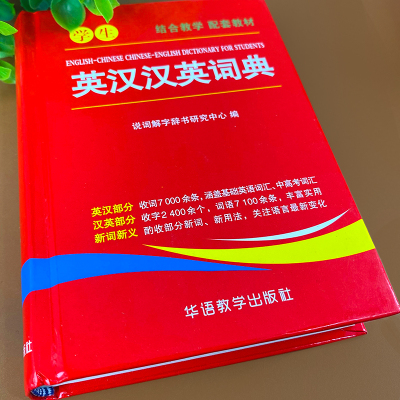 [正版]英汉汉英小词典英汉互译双解词典小学生实用汉译英工具书功能