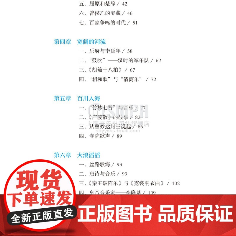 中国古代音乐史话 田青著 通俗的语言 生动的故事 带你走入中国古代音乐世界 上海音乐出版社高清大图