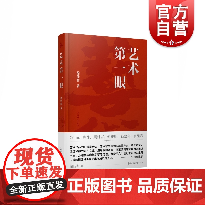 艺术第一眼 上海辞书出版社高清大图