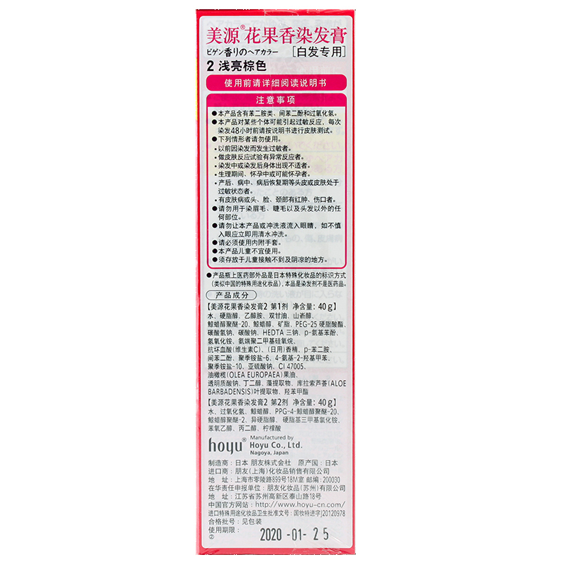 美源(MEIYUAN)花果香染发膏 2浅亮棕色(日本进口染发剂 健康遮盖白发染发霜 男女兼用)
