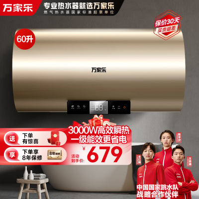 万家乐电热水器D60-FY2