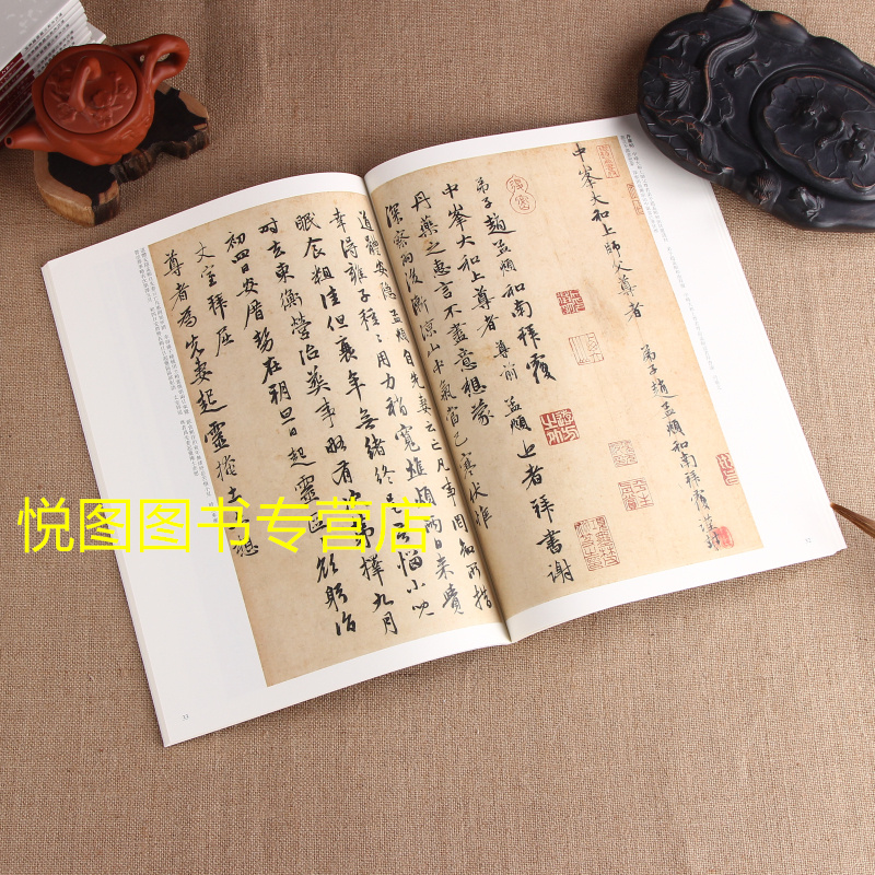 [正版]赵孟頫一二2册历代名家尺牍精选系列吴门帖俗尘帖山上帖南还帖醉梦帖两书帖还山帖丹药帖尘事帖疮痍帖惠书帖久疏上状帖/高清大图