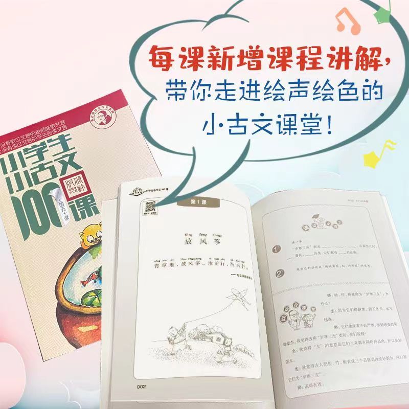 小学生小古文100课升级版 [正版]小学生小古文100课 上下册全套共2本朱文君小古文100篇小古文一百课课外书阅读训练