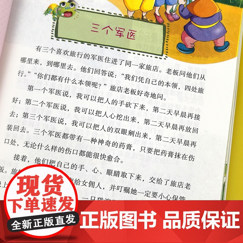 陪伴成长的好故事 三个军医(四色) 三年级四年级课外阅读赏析五年级六年级6-15岁少儿趣味故事读物书中小学生语文课外阅读高清大图