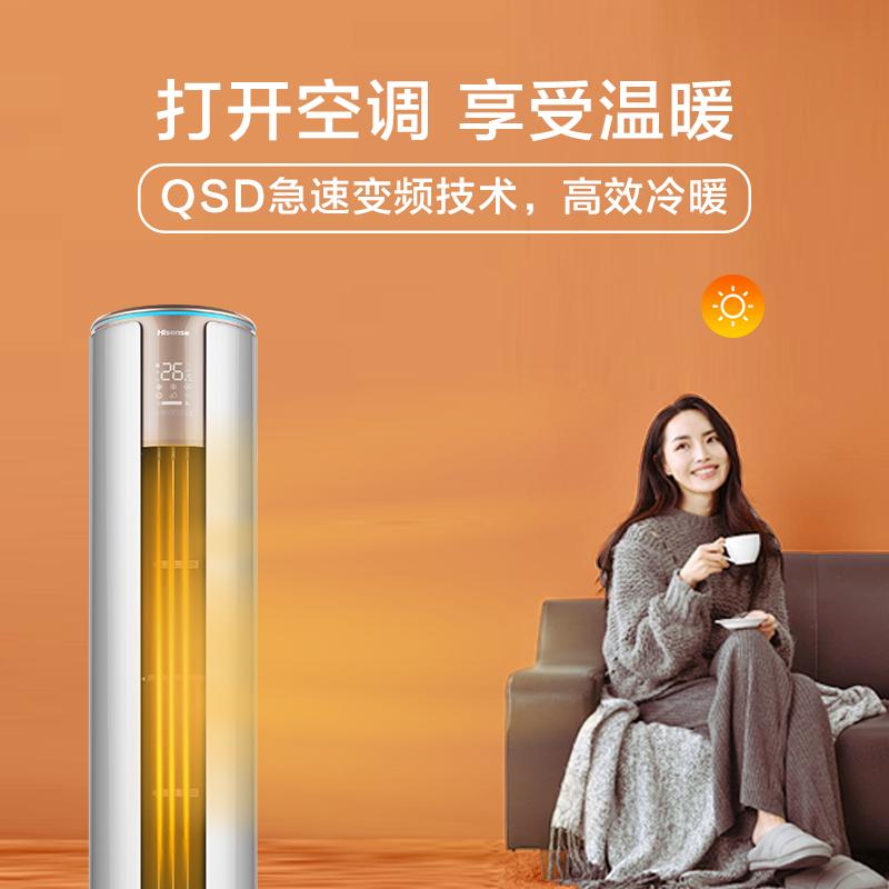 海信空调 2匹变频KFR-50LW/A8X700Z-A1(1P60) 1级能效圆柱立柜式静音舒适冷暖家用空调柜机