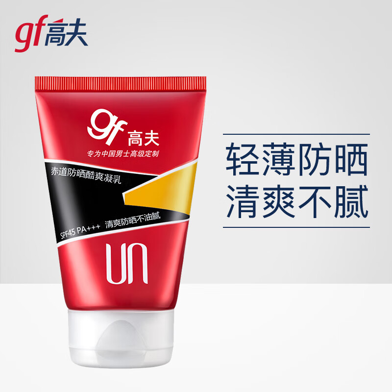 高夫(gf)赤道防晒酷爽凝乳SPF30+PA+++75ml(男士户外防晒霜)高倍防晒霜