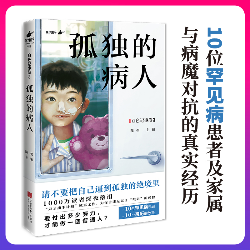孤独的病人 [正版]孤独的病人 陈拙 编 中国古代随笔文学 书店图书籍 中国画报出版社