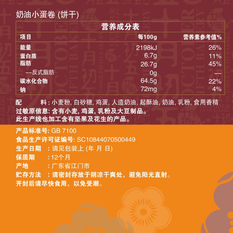 十月初五(OCTOBER FIFTH) 奶油小蛋卷(储物盒)