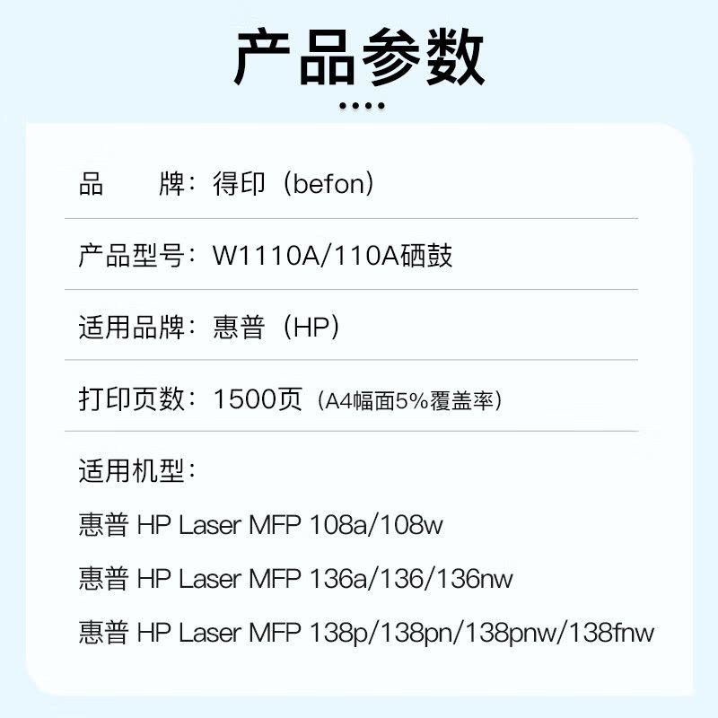 得印 W1110A 110A硒鼓大容量易加粉适用惠普HP 136w墨盒136a 136wm 136nw粉盒无芯片图片