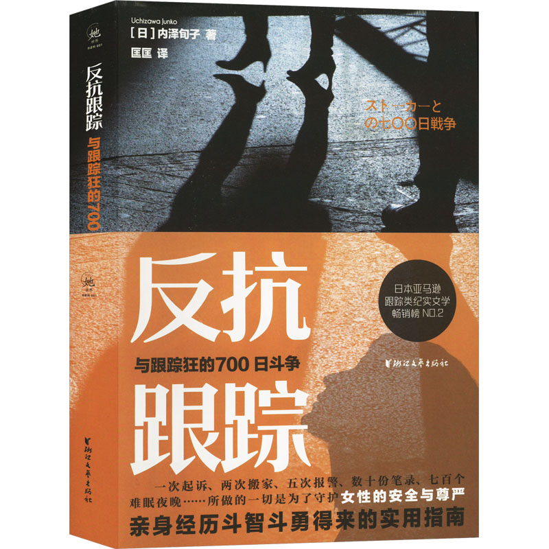 [正版]反抗跟踪(与跟踪狂的700日斗争)