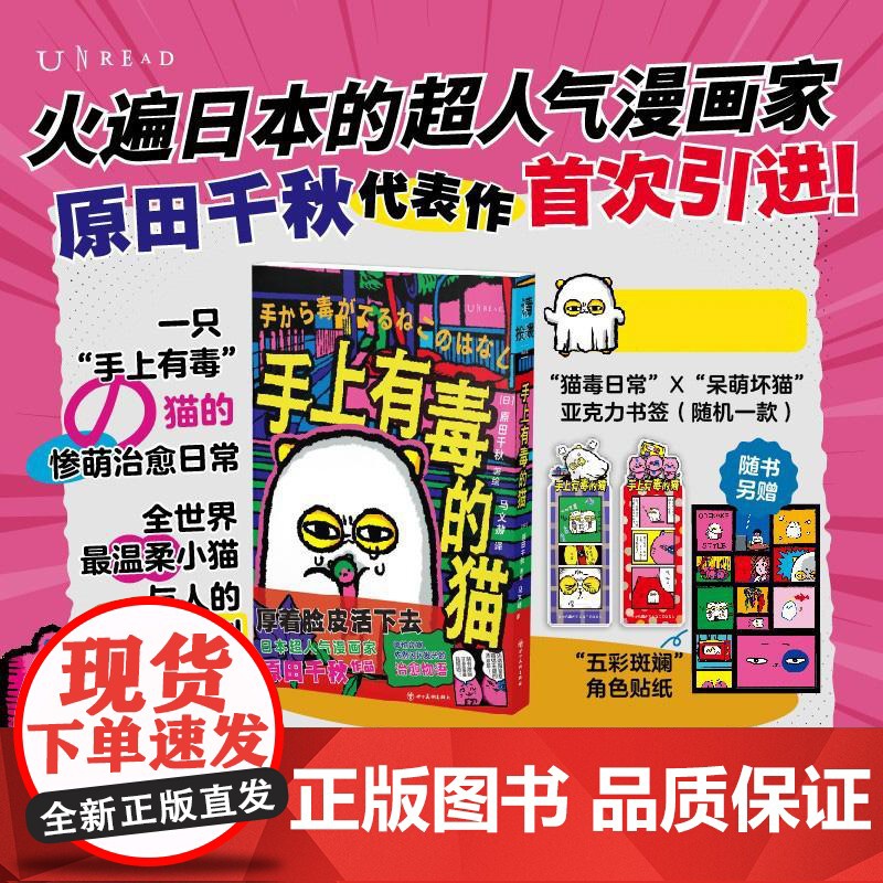 [赠书签]手上有毒的猫 日原田千秋四川美术出版社高清大图