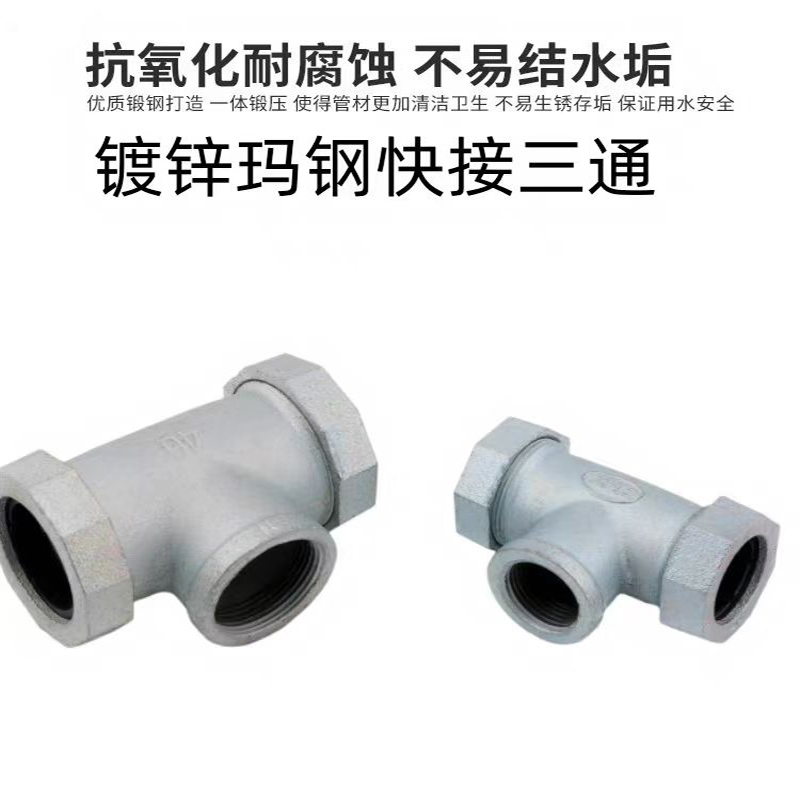 盛京联硕 镀锌快接三通 DN40[1.5寸] 个高清大图