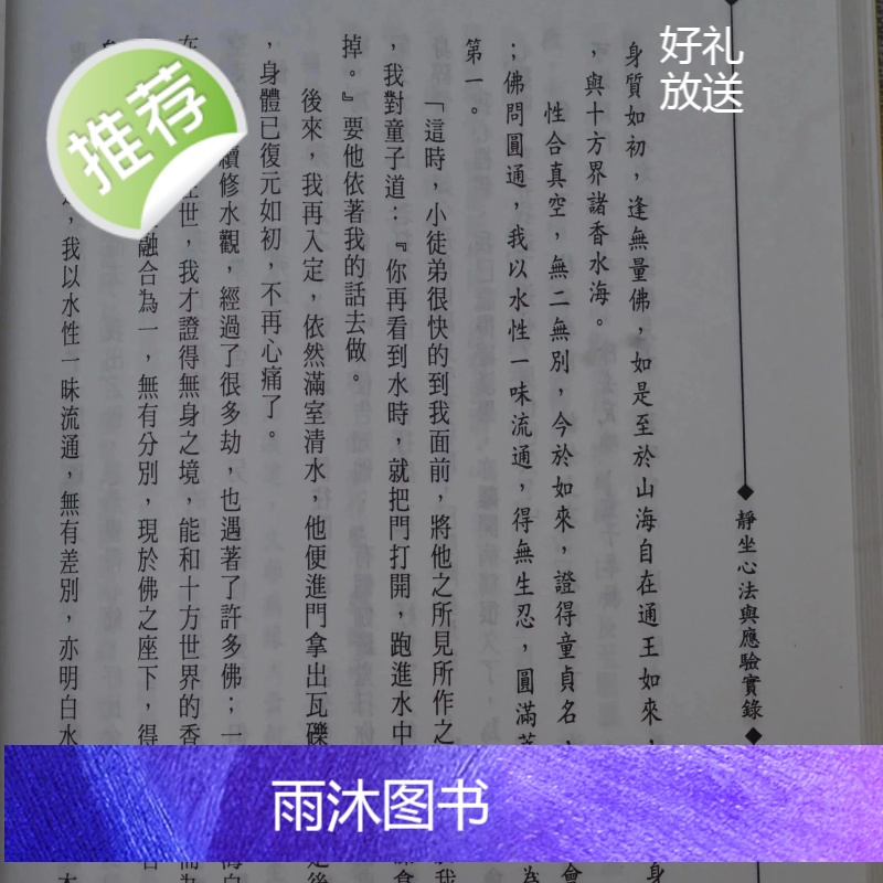 正版 静坐心法与感应实录 法缘居士 宋林高清大图
