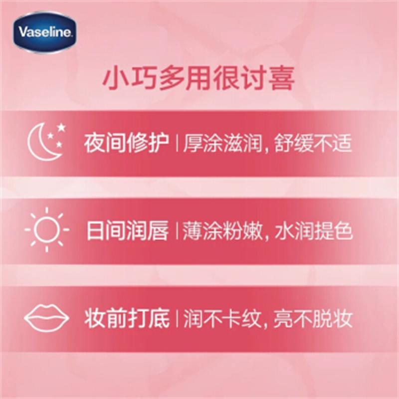 凡士林Vaseline 润唇膏晶冻玫瑰7g*2 单位：盒