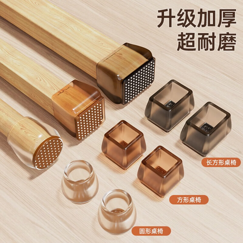 Dienmern桌椅脚垫大号长方型16个装 加厚耐磨凳子脚套防滑硅胶套防噪音高清大图