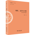 现状、走向与大势 当代学术纵览