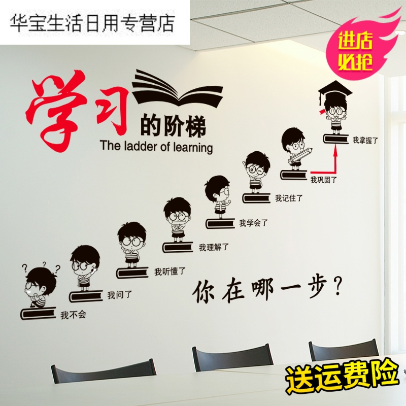 帝梦香励志墙贴纸学校教室班级文化布置墙面装饰用品小学办公室创意标语