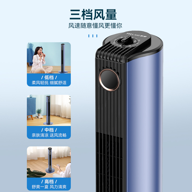 美菱电风扇落地扇家用塔扇台式立式轻音无叶风扇宿舍落地风扇电扇