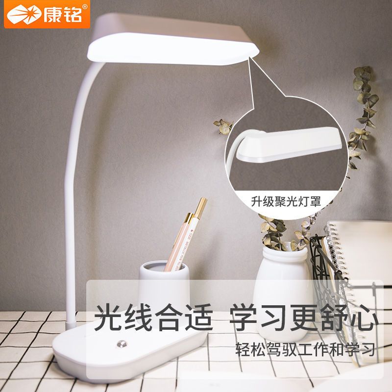 康铭充电LED护眼台灯护眼学生学习宿舍用保护视力写作业书桌灯 充插两用-学生专用台灯带笔筒支架 [标配]台灯+USB充电