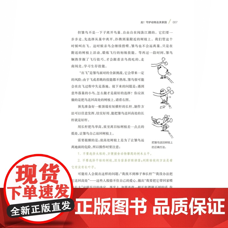 荒野的呼唤系列3册 走!守护动物及其家园/来!聆听大自然的呼唤/去!寻访动物们的足迹科动物普百科知识读本猫盟上海科技教育高清大图