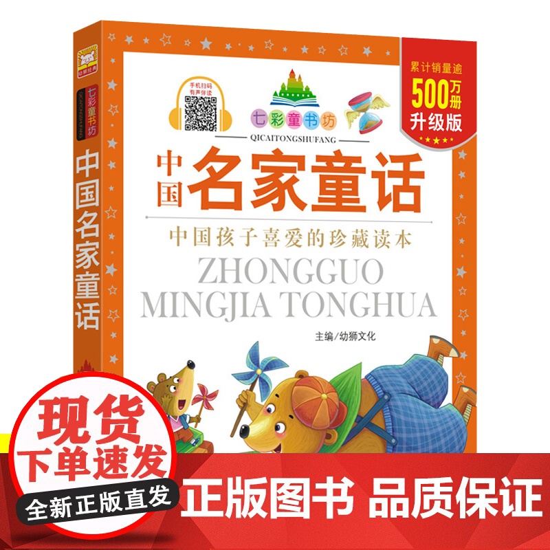 中国名家童话彩图注音版七彩童书坊儿童经典童话绘本中国童话故事书三四年级二年级课外书必读小学生课外阅读书籍故事书睡前故事