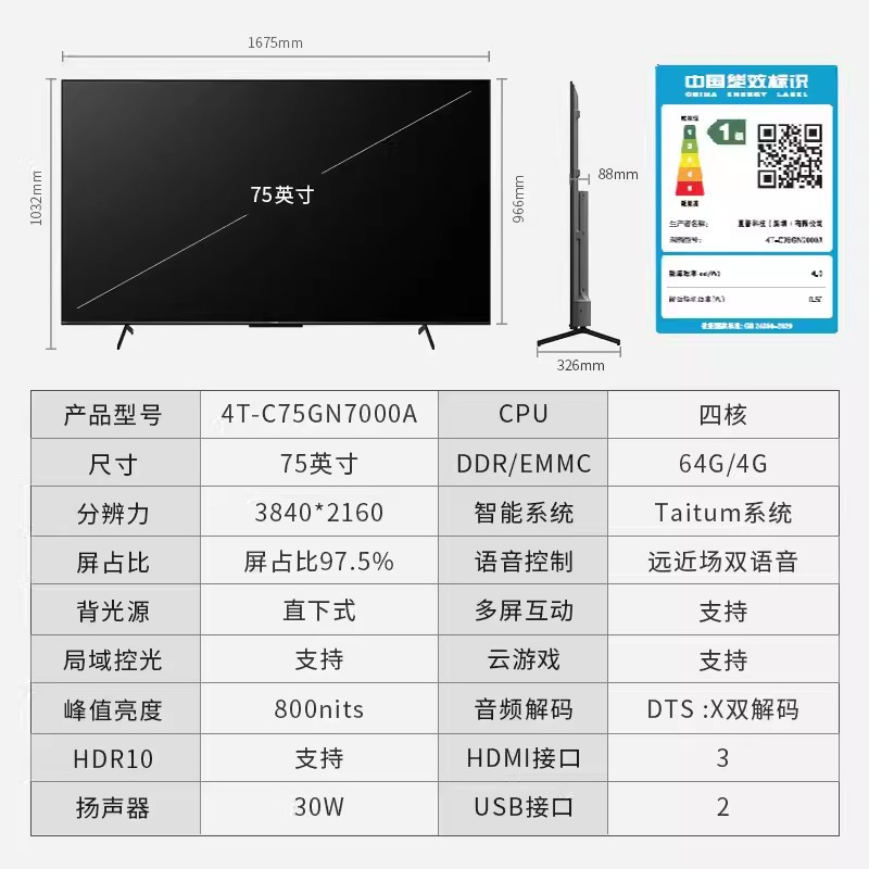 夏普 4T-C75GN7000A 75英寸4K超高清4+64G大内存杜比全景声144HZ高刷 无镉广色域 远近场语音电视