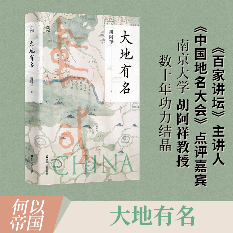 醉染图书大地有名9787213107405高清大图