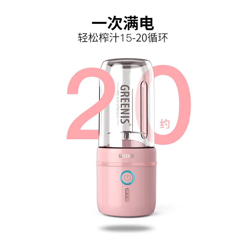 德国greenis 便携式无线充电 榨汁机家用水果小型迷你电动按键式炸果汁粉色 双杯榨汁杯 0.25L