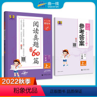 语文 二年级上 [正版]2022秋 53小学基础练 阅读真题精选60篇 二年级语文上册 通用版小学2年级上册提升语文素养