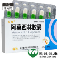 鲁抗阿莫西林胶囊0.25g*20粒-2
