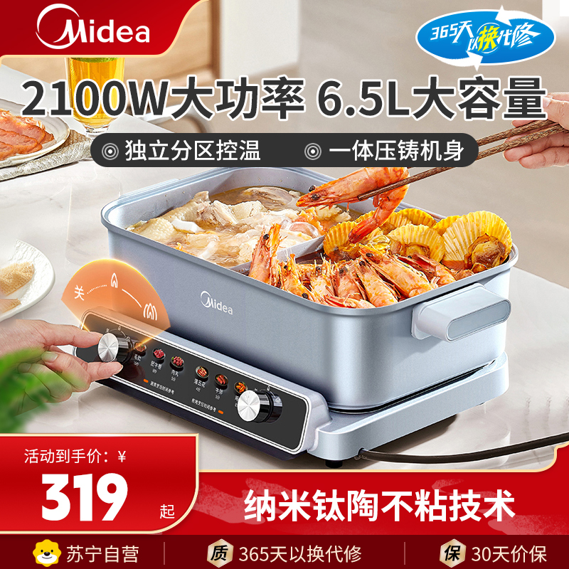 美的(Midea)超薄速沸电火锅 鸳鸯锅 火锅专用锅5分钟分区速沸分体式多功能锅电煮锅火锅锅HGS332288