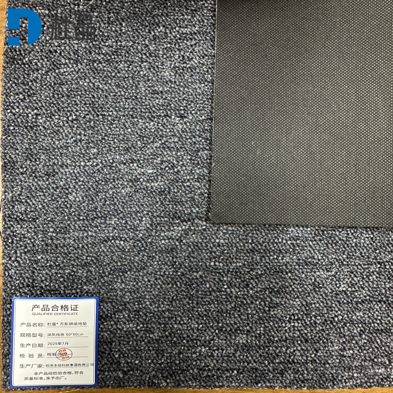 杜晶 办公室方形拼接地垫 深灰50*50cm 片高清大图