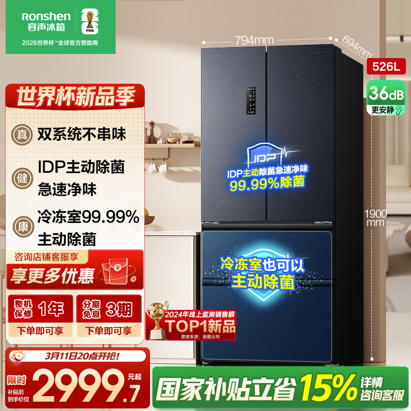 容声（Ronshen）526升双净双系统电冰箱法式对开多门四开门一级能效风冷无霜家用节能变频BCD-526WD1MPA灰