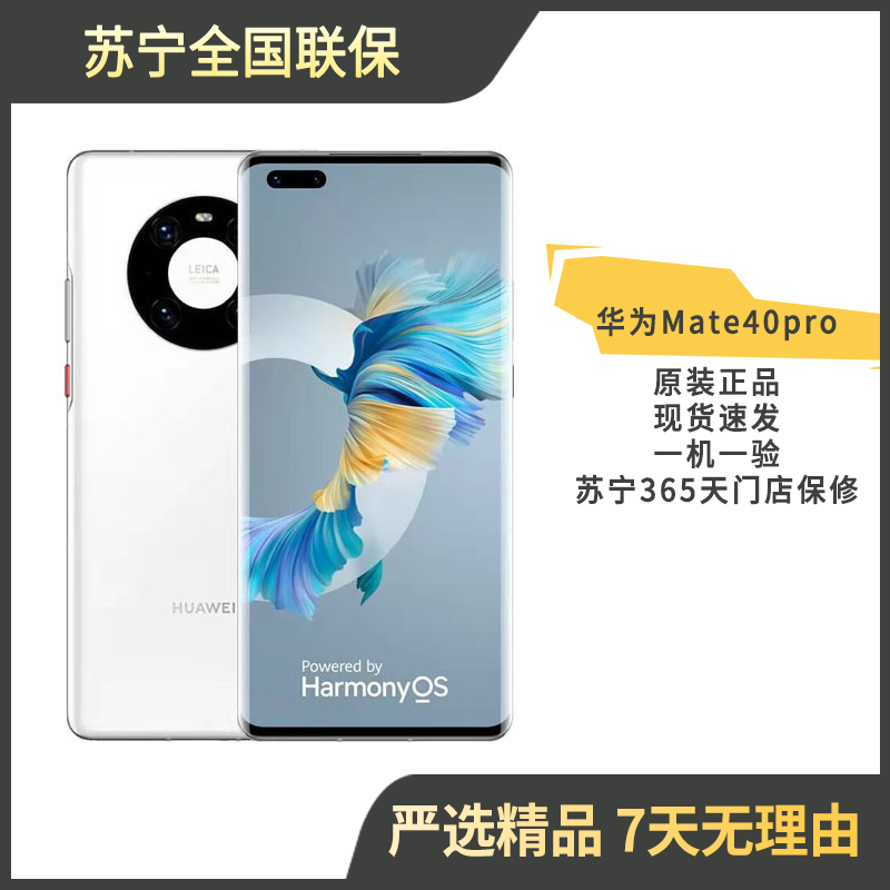 [二手95新]华为(HUAWEI)Mate40 Pro 5G 釉白色 8+128GB 全网通安卓手机 鸿蒙手机 二手手机