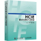 [M]HCIE路由交换学习指南-9787115450005