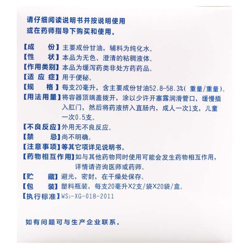 [20支]麦迪海 开塞露20ml*2支/袋*10袋用于便秘