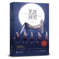正版[赠书签]灵魂拼图 橘子宸著花火都市悬疑言情小说书籍多重人格少女VS帅气心理学教授许你浮生若梦作者新作