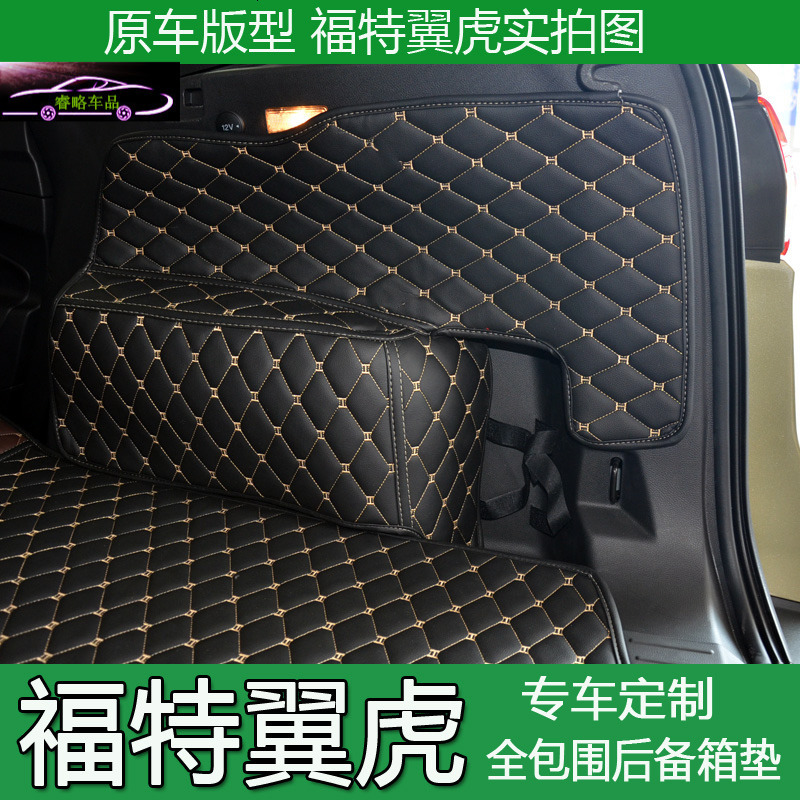 2013-18款福特翼虎后备箱垫全包围长安福特翼虎专用尾箱垫子改装尾箱大包围垫