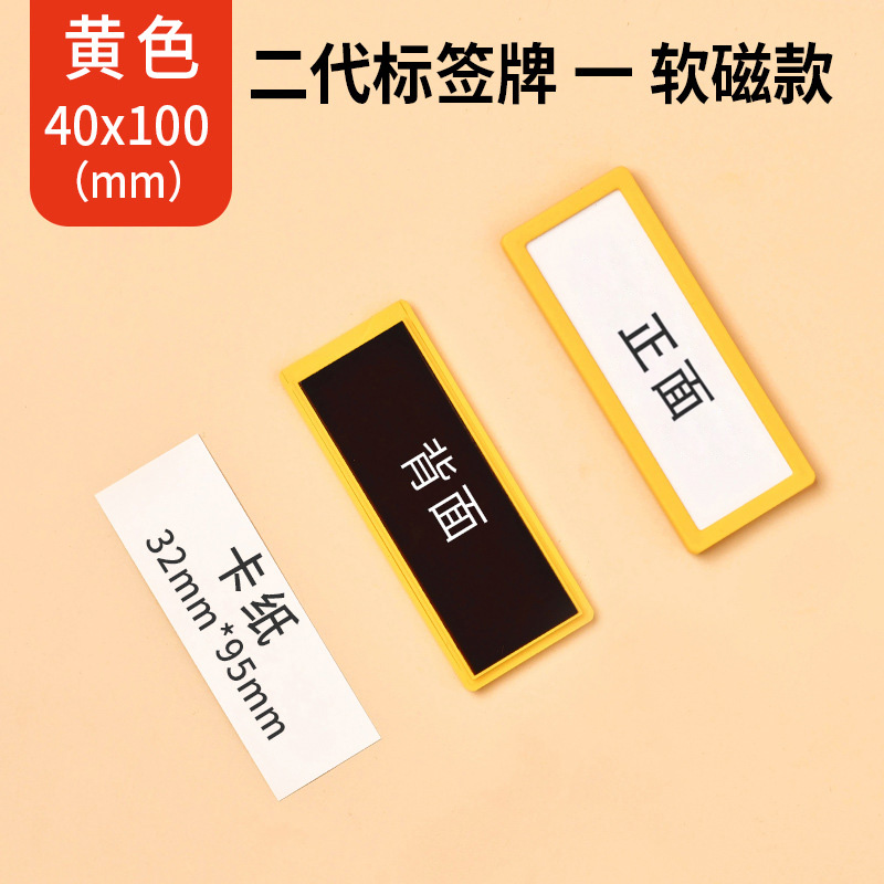 珂攸洋白色分类料签牌 黄色分类料签牌40*100mm个