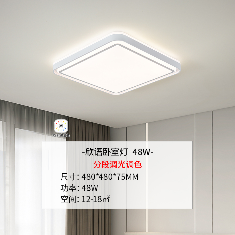 雷士照明舒适光led吸顶灯语音智控简约现代客厅灯灯饰高显色指数灯具卧室灯 【欣语】方形-48瓦-三色调光
