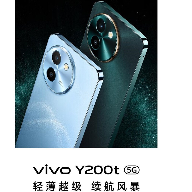 vivo Y200t 极光 12GB+512GB 骁龙6 5G芯 6000mAh电池 44W充电 5000万高清影像 5G 手机 Y200