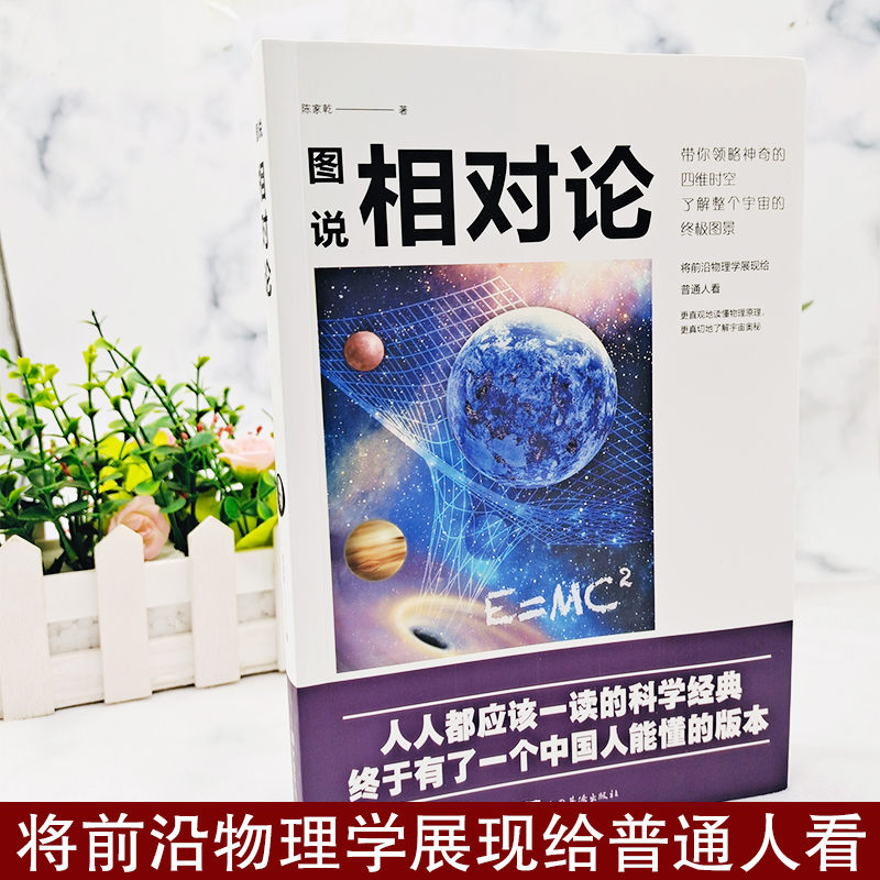 [正版]图说相对论时间简史科普知识读物物理学书籍带你看世界成人青少年阅读书籍考试脑科学高效记忆法科学技术书籍脑科学中的高清大图