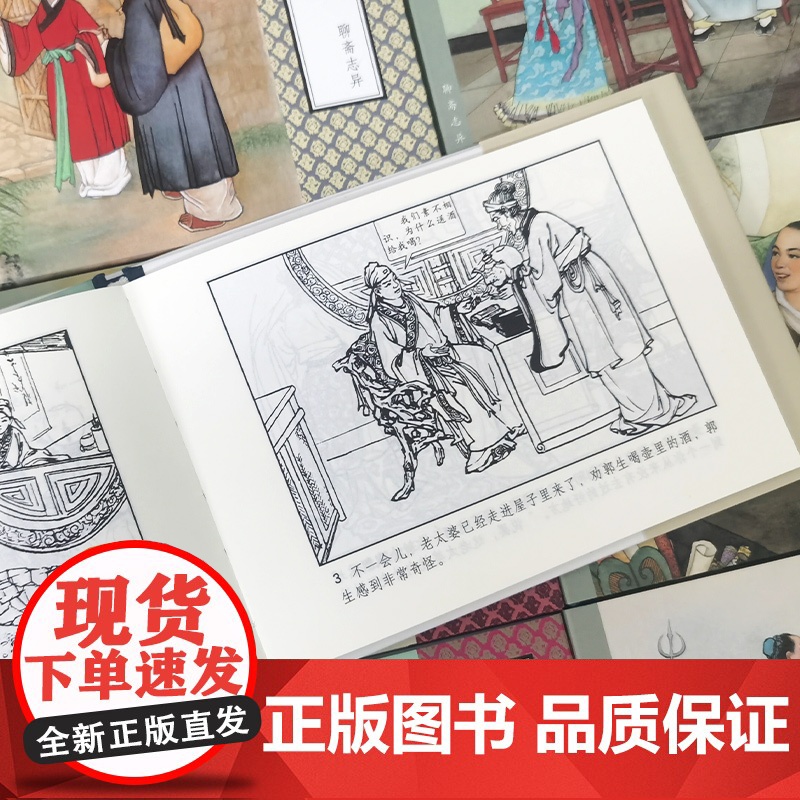 聊斋志异(老版本)全4辑经典传统连环画选本 老版本精装连环画怀旧小人书 收藏书籍天津人民美术出版社高清大图