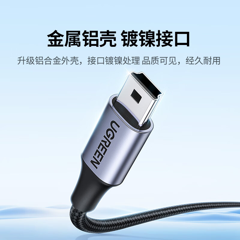 绿联mini usb数据线连移动硬盘线梯形口适用MP3收音机t型口 铝壳款2米 US375(80796)高清大图