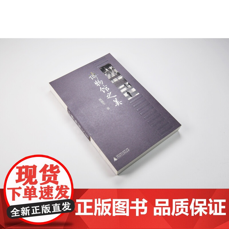 博物馆之美 陈履生 著 艺术高清大图