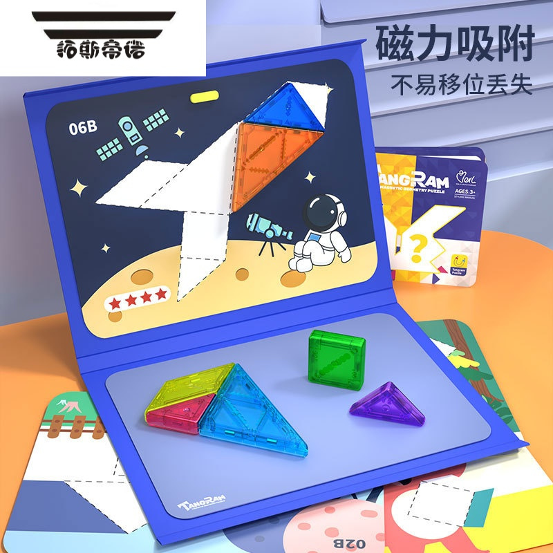 拓斯帝诺智力拼图磁性力小学生一年级下册专用数学学具大全套装玩具 [因儿乐]七巧板+磁力魔方[豪华款]