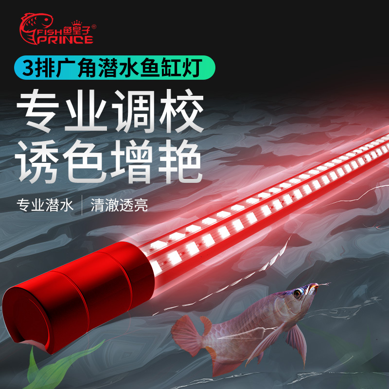 广角鱼缸潜水灯led水族灯增艳防水照明灯锦鲤鹦鹉鱼龙鱼灯高清大图